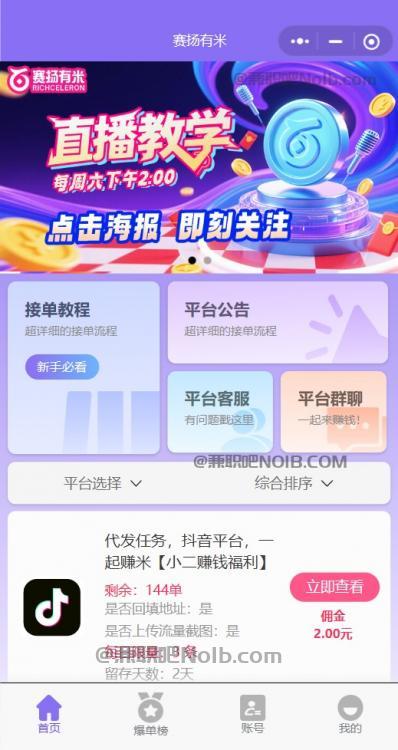 资阳【赛扬有米】宝妈学生居家线上视频代发兼职平台，0撸赚米项目 第2张